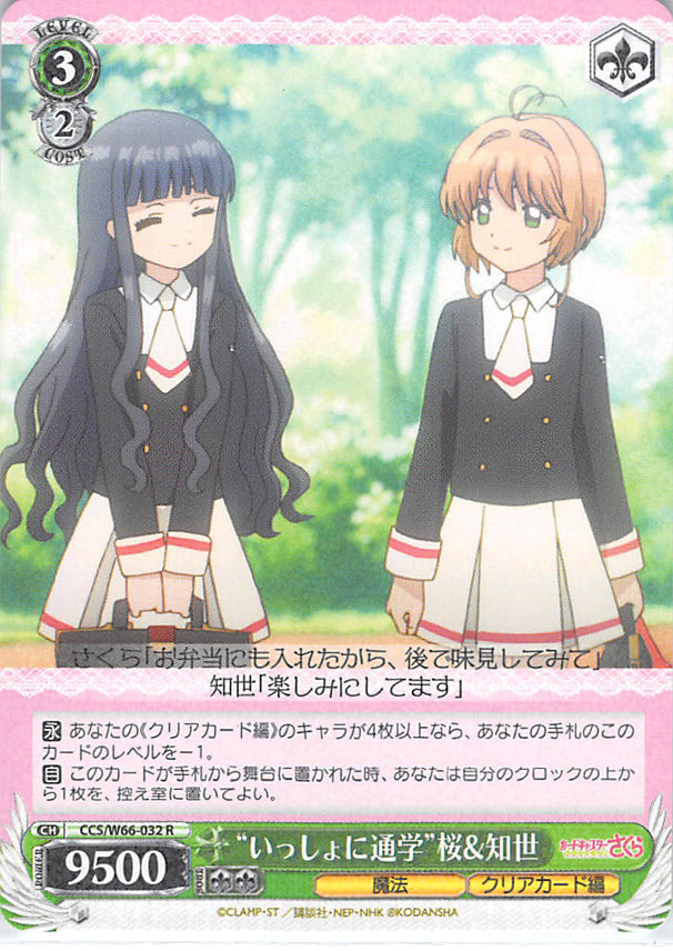 Cardcaptors Trading Card - CCS/W66-032 R Weiss Schwarz (HOLO) Going to School Together Sakura & Tomoyo (Sakura Kinomoto) - Cherden's Doujinshi Shop - 1