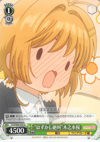 Cardcaptors Trading Card - CCS/W66-035 U Weiss Schwarz Embarrassed Screaming Sakura Kinomoto (Sakura Kinomoto) - Cherden's Doujinshi Shop - 1