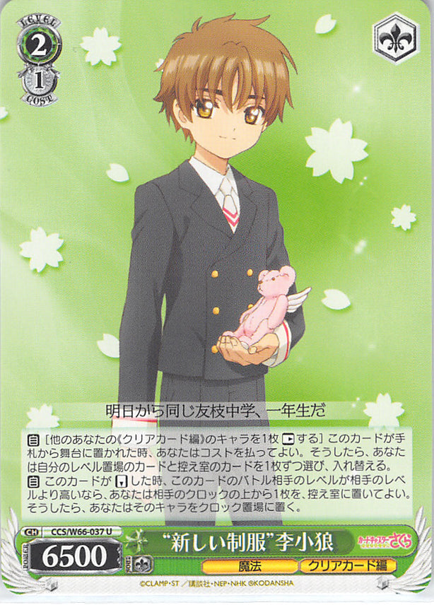 Cardcaptors Trading Card - CCS/W66-037 U Weiss Schwarz New Uniform Syaoran Li (Syaoran Li) - Cherden's Doujinshi Shop - 1
