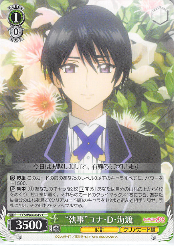 Cardcaptors Trading Card - CCS/W66-045 C Weiss Schwarz Butler Yuna D. Kaito (Yuna D. Kaito) - Cherden's Doujinshi Shop - 1