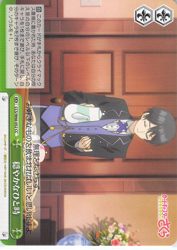 Cardcaptors Trading Card - CCS/W66-052 CC Weiss Schwarz Moment of Calm (Yuna D. Kaito) - Cherden's Doujinshi Shop - 1
