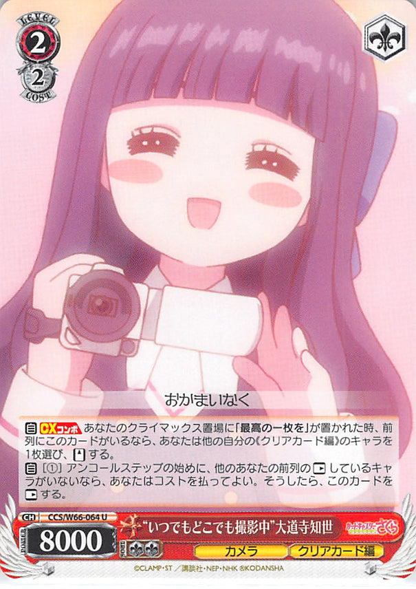 Cardcaptors Trading Card - CCS/W66-064 U Weiss Schwarz Shooting Anywhere Anytime Tomoyo Daidouji (Tomoyo Daidouji) - Cherden's Doujinshi Shop - 1