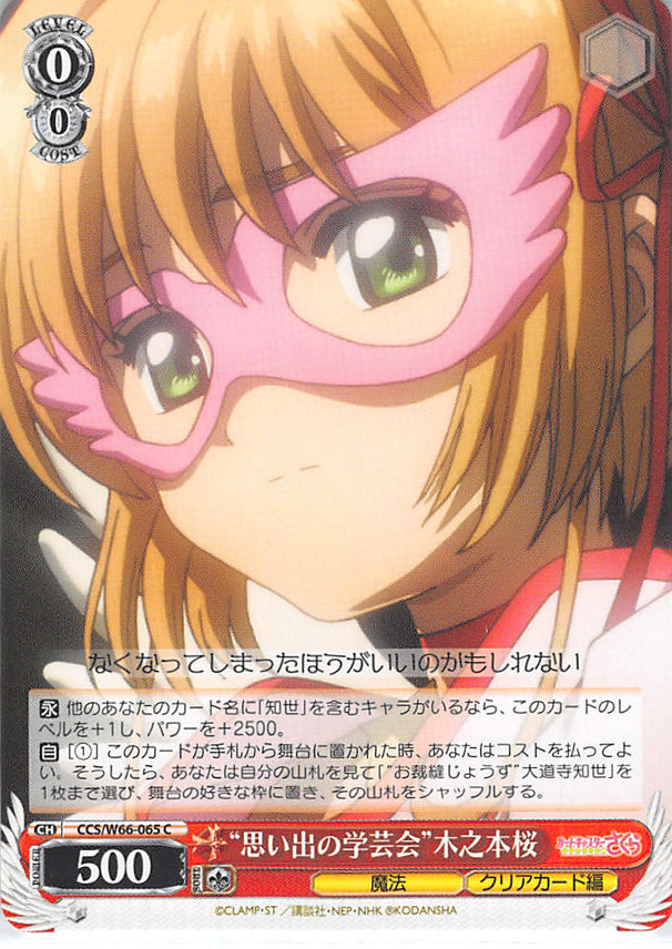 Cardcaptors Trading Card - CCS/W66-065 C Weiss Schwarz Memorable School Arts Festival Sakura Kinomoto (Sakura Kinomoto) - Cherden's Doujinshi Shop - 1