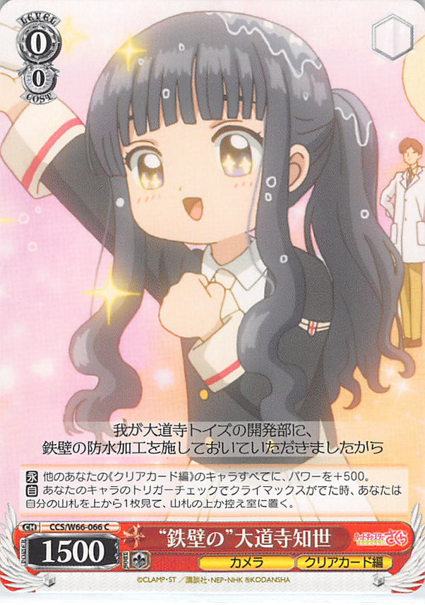 Cardcaptors Trading Card - CCS/W66-066 C Weiss Schwarz Barricade Tomoyo Daidouji (Tomoyo Daidouji) - Cherden's Doujinshi Shop - 1