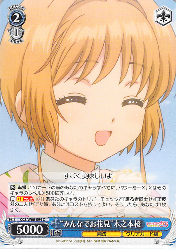 Cardcaptors Trading Card - CCS/W66-094 C Weiss Schwarz Watching Cherry Blossoms Together Sakura Kinomoto (Sakura Kinomoto) - Cherden's Doujinshi Shop - 1