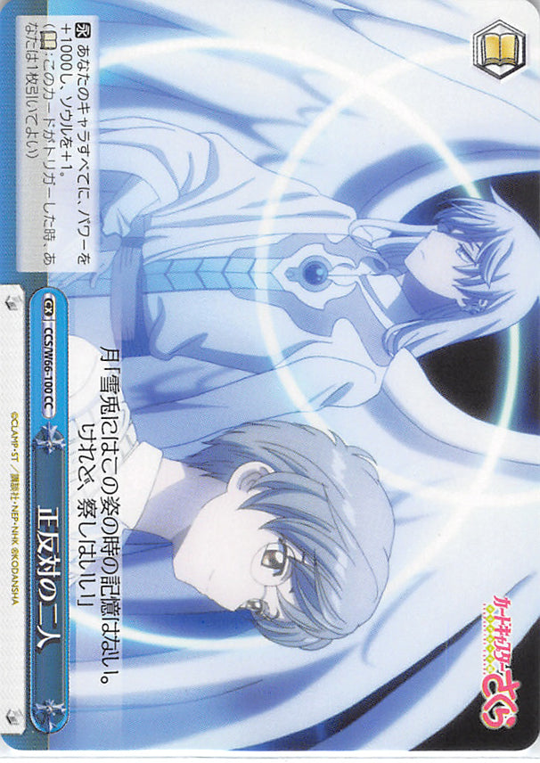 Cardcaptors Trading Card - CCS/W66-100 CC Weiss Schwarz Polar Opposites (Yue (Cardcaptors)) - Cherden's Doujinshi Shop - 1