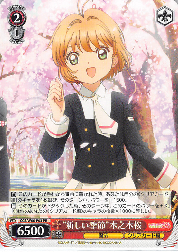 Cardcaptors Trading Card - CCS/W66-P03 PR Weiss Schwarz New Season Sakura Kinomoto (Sakura Kinomoto) - Cherden's Doujinshi Shop - 1
