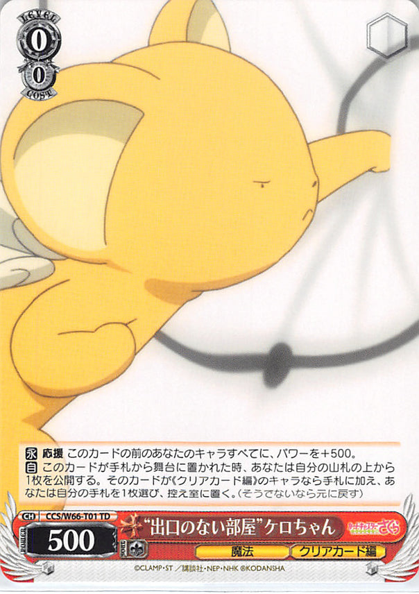Cardcaptors Trading Card - CCS/W66-T01 TD Weiss Schwarz Room Without an Exit Kero-chan (Kero) - Cherden's Doujinshi Shop - 1