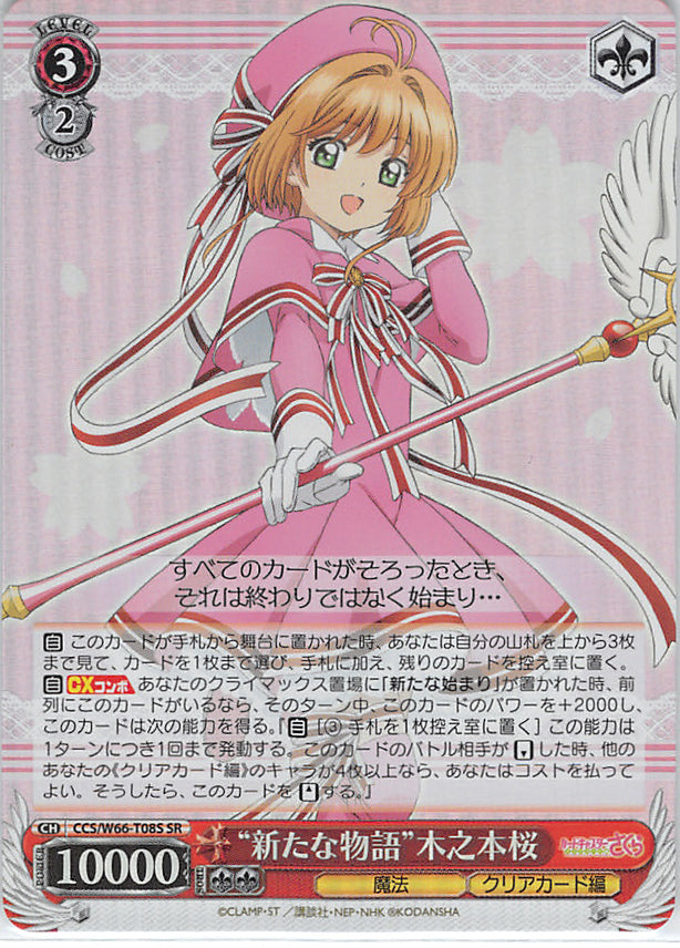 Cardcaptors Trading Card - CCS/W66-T08S SR Weiss Schwarz (FOIL) New Story Sakura Kinomoto (Sakura Kinomoto) - Cherden's Doujinshi Shop - 1