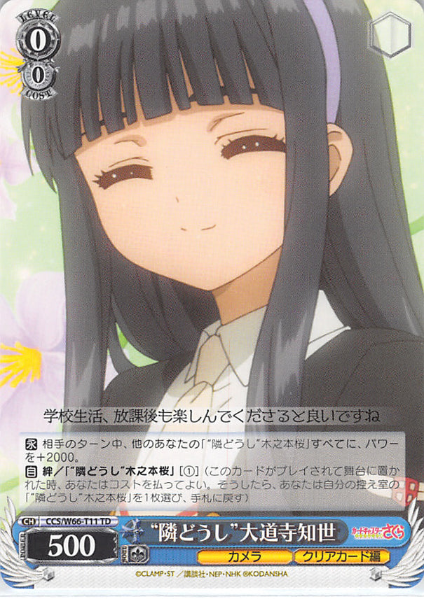 Cardcaptors Trading Card - CCS/W66-T11 TD Weiss Schwarz Next to Each Other Tomoyo Daidouji (Tomoyo Daidouji) - Cherden's Doujinshi Shop - 1