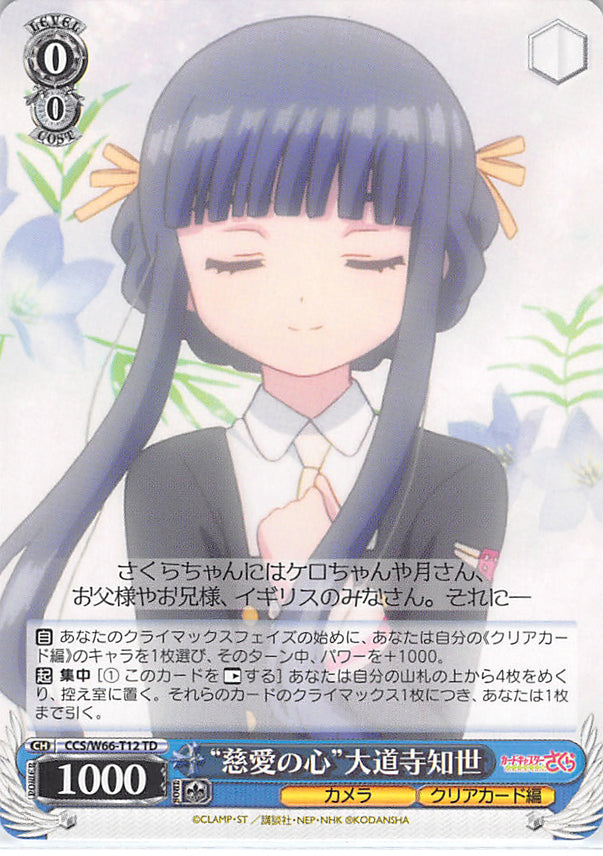 Cardcaptors Trading Card - CCS/W66-T12 TD Weiss Schwarz Kind Heart Tomoyo Daidouji (Tomoyo Daidouji) - Cherden's Doujinshi Shop - 1