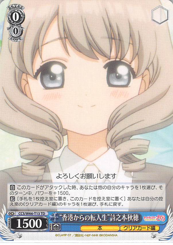 Cardcaptors Trading Card - CCS/W66-T13 TD Weiss Schwarz Transfer Student from Hong Kong Akiho Shinomoto (Akiho Shinomoto) - Cherden's Doujinshi Shop - 1