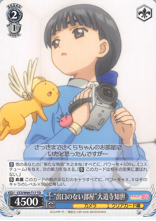 Cardcaptors Trading Card - CCS/W66-T17 TD Weiss Schwarz Room Without an Exit Tomoyo Daidouji (Tomoyo Daidouji) - Cherden's Doujinshi Shop - 1
