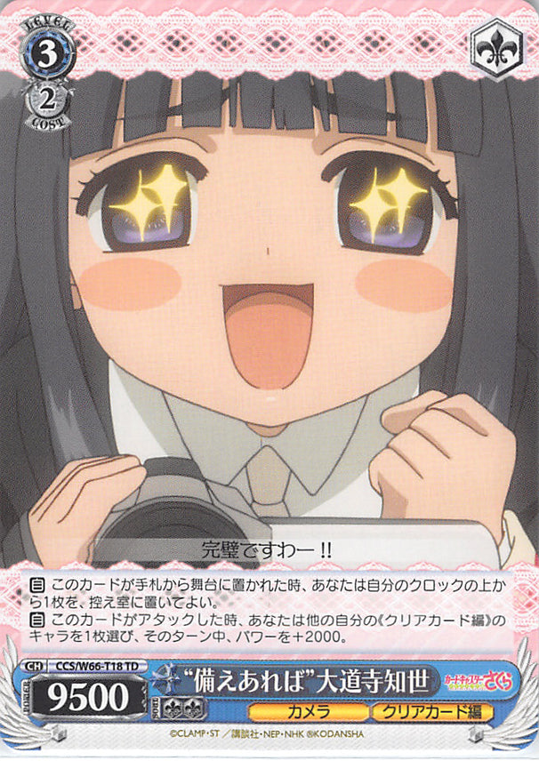 Cardcaptors Trading Card - CCS/W66-T18 TD Weiss Schwarz If You're Prepared Tomoyo Daidouji (Tomoyo Daidouji) - Cherden's Doujinshi Shop - 1