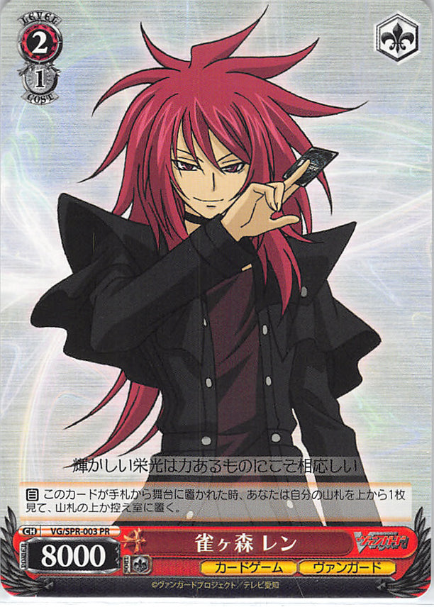 Cardfight Vanguard Trading Card - VG/SPR-003 PR Weiss Schwarz Ren Suzugamori (Ren Suzugamori) - Cherden's Doujinshi Shop - 1