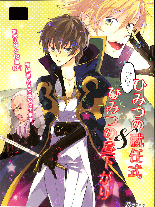 Code Geass: Lelouch of the Rebellion Doujinshi - Secret Inauguration and Secret Afternoon (Charles zi Britannia x Suzaku Kururugi) - Cherden's Doujinshi Shop - 1