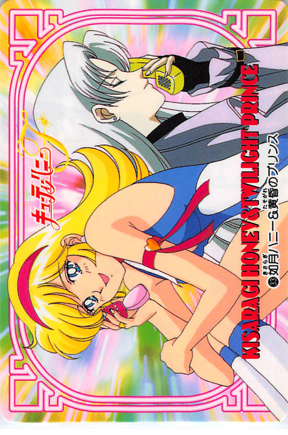 Cutie Honey Trading Card - 33 Normal Carddass Vol. 2: Kisaragi Honey & Twilight Prince (Cutie Honey) - Cherden's Doujinshi Shop - 1