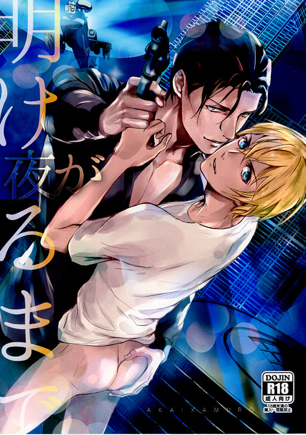 Detective Conan Doujinshi - Till Dawn Breaks (Shuichi Akai x Tooru Amuro) - Cherden's Doujinshi Shop - 1