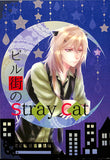 Collar x Malice Doujinshi - Downtown Stray Cat (Kageyuki Shiraishi x Ichika Hoshino) - Cherden's Doujinshi Shop - 1