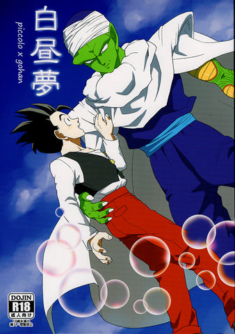 Dragon Ball Z Doujinshi - Midday Dream (Piccolo x Gohan) - Cherden's Doujinshi Shop - 1