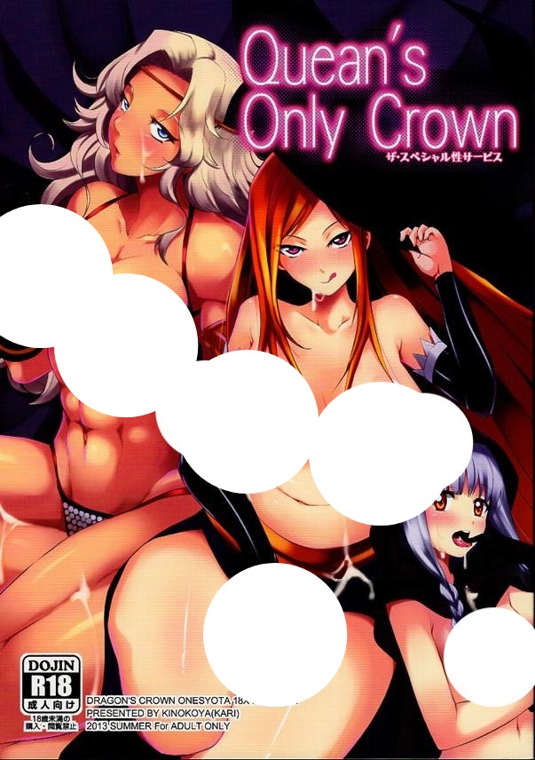 Dragon's Crown Doujinshi - Quean's Only Crown (Sorceress) - Cherden's Doujinshi Shop - 1