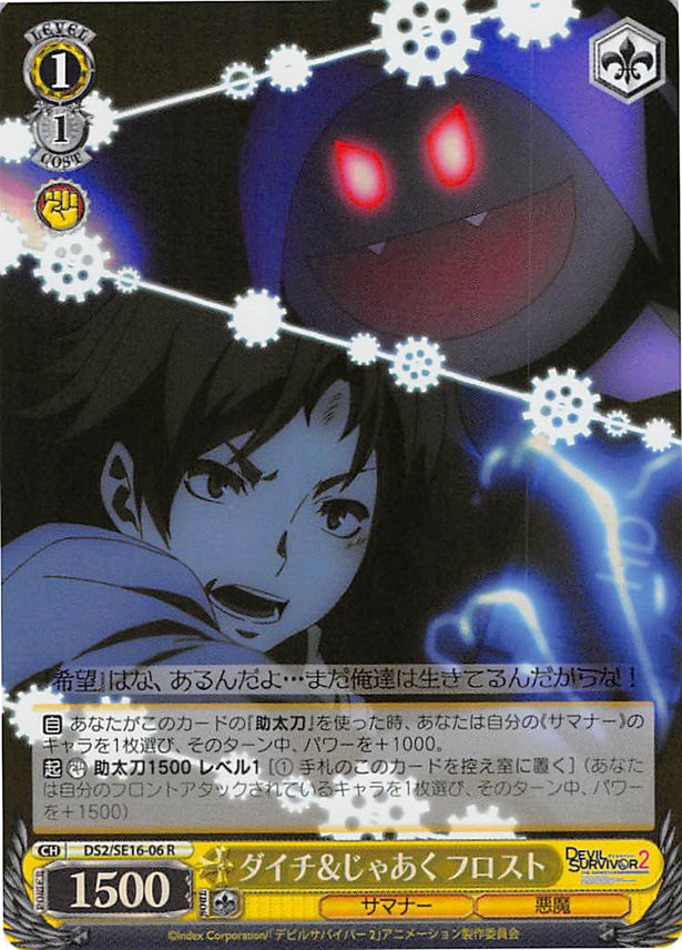 Shin Megami Tensei: Devil Survivor 2 Trading Card - CH DS2/SE16-06 R (FOIL) Weiss Schwarz Daichi and Jack Frost (Daichi Shijima) - Cherden's Doujinshi Shop - 1