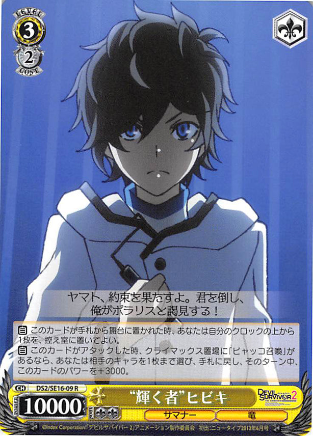 Shin Megami Tensei: Devil Survivor 2 Trading Card - CH DS2/SE16-09 R Weiss Schwarz Shining One Hibiki (Hibiki Kuze) - Cherden's Doujinshi Shop - 1
