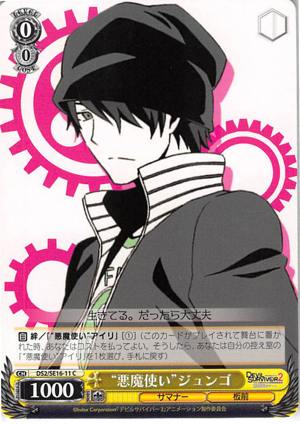 Shin Megami Tensei: Devil Survivor 2 Trading Card - CH DS2/SE16-11 C Weiss Schwarz Demon Summoner Jungo (Jungo Torii) - Cherden's Doujinshi Shop - 1