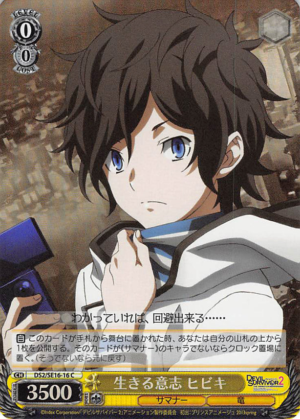 Shin Megami Tensei: Devil Survivor 2 Trading Card - CH DS2/SE16-16 C (FOIL) Weiss Schwarz Will to Live Hibiki (Hibiki Kuze) - Cherden's Doujinshi Shop - 1