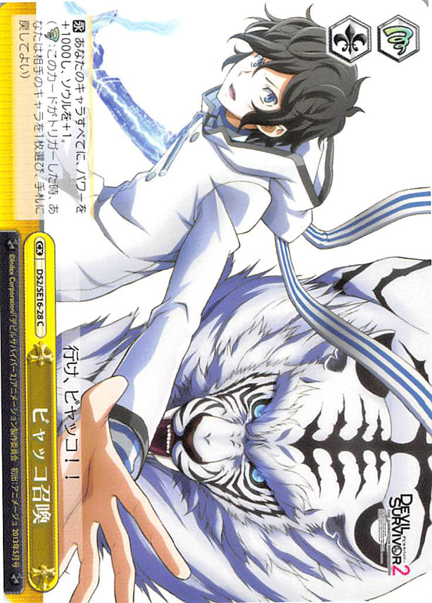 Shin Megami Tensei: Devil Survivor 2 Trading Card - CX DS2/SE16-28 C Weiss Schwarz Summoning Byakko (Hibiki Kuze) - Cherden's Doujinshi Shop - 1