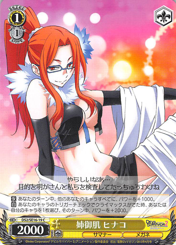 Shin Megami Tensei: Devil Survivor 2 Trading Card - CH DS2/SE16-19 C Big Sis Hinako (Hinako Kujou) - Cherden's Doujinshi Shop - 1