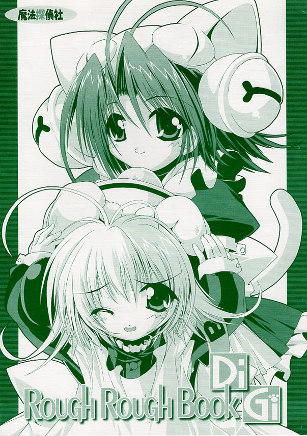 Di Gi Charat Doujinshi - Rough Rough Book DiGi (Di Gi Charat) - Cherden's Doujinshi Shop - 1