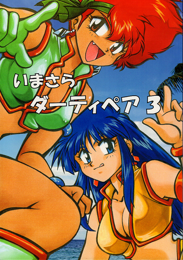 Dirty Pair Doujinshi - Imasara Dirty Pair 3 (Mob x Yuri x Kei) - Cherden's Doujinshi Shop - 1