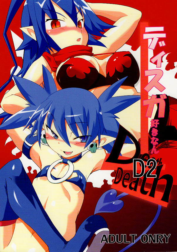 Disgaea Doujinshi - Delight in Death D2 (Warrior x Etna) - Cherden's Doujinshi Shop - 1