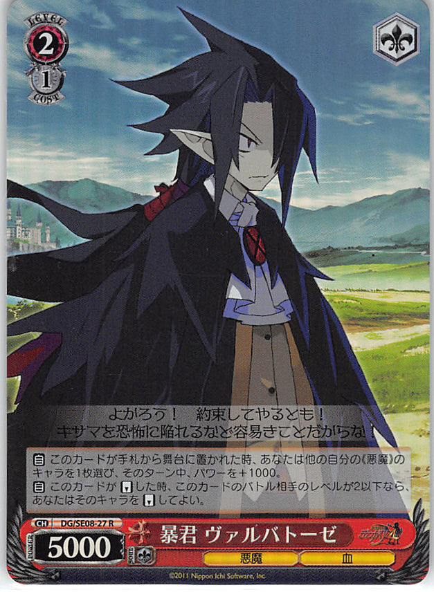 Disgaea Trading Card - CH DG/SE08-27 R Weiss Schwarz (FOIL) Tyrant Valvatorez (Valvatorez) - Cherden's Doujinshi Shop - 1