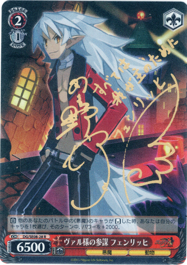 Disgaea Trading Card - CH DG/SE08-28 R Weiss Schwarz (SIGNED FOIL) Lord Val's Servant Fenrich (Fenrich) - Cherden's Doujinshi Shop - 1