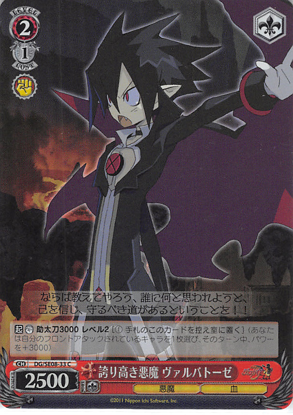 Disgaea Trading Card - CH DG/SE08-33 C Weiss Schwarz (FOIL) Proud Demon Valvatorez (Valvatorez) - Cherden's Doujinshi Shop - 1