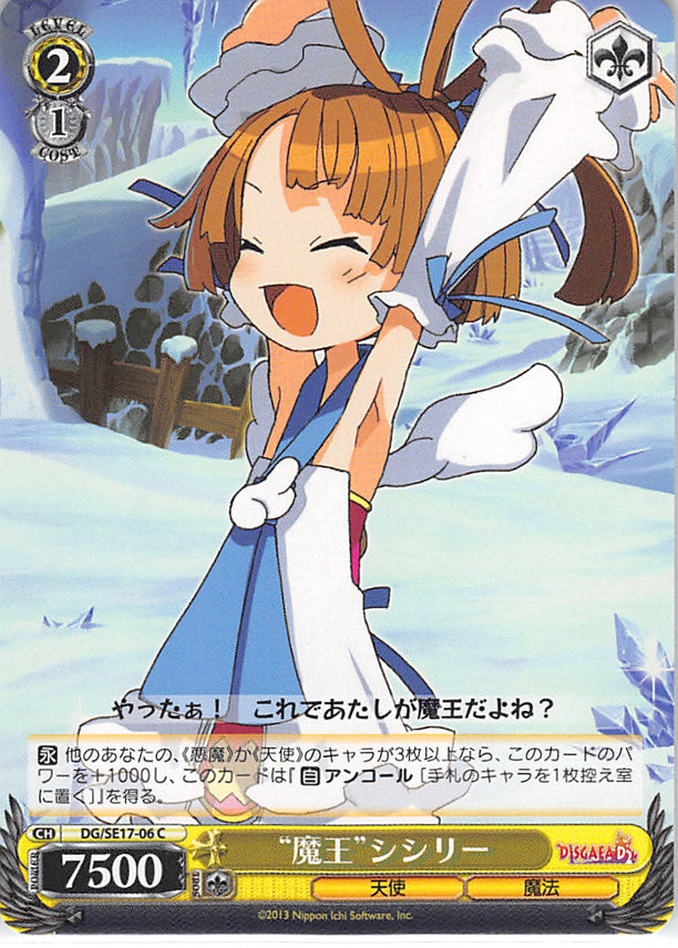Disgaea Trading Card - CH DG/SE17-06 C Weiss Schwarz Overlord Sicily (Sicily) - Cherden's Doujinshi Shop - 1