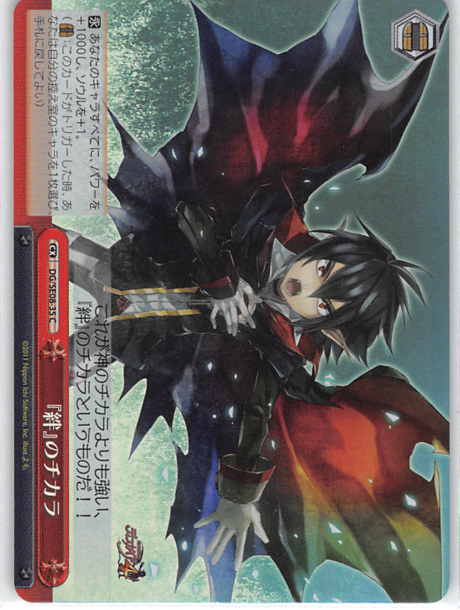 Disgaea Trading Card - CX DG/SE08-35 C Weiss Schwarz (FOIL) The Power of Bonds (Valvatorez) - Cherden's Doujinshi Shop - 1