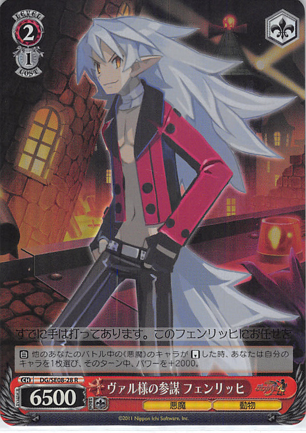 Disgaea Trading Card - DG/SE08-28 R Weiss Schwarz (FOIL) Fenrich Lord Val's Strategist (Fenrich) - Cherden's Doujinshi Shop - 1