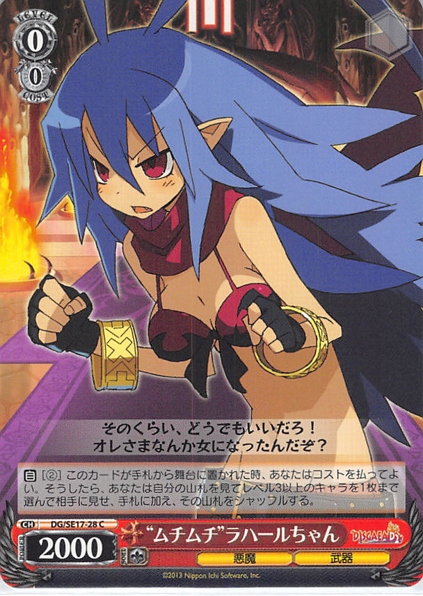 Disgaea Trading Card - DG/SE17-28 C Weiss Schwarz Voluptuous Laharl-chan (Laharl) - Cherden's Doujinshi Shop - 1