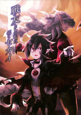 Disgaea Doujinshi - I go the world with a partner. (Fenrich x Valvatorez) - Cherden's Doujinshi Shop - 1