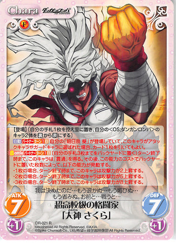 Danganronpa Trading Card - DR-021 R Chaos (character operating system) Ultimate Martial Artist Sakura Ogami (Sakura Ogami) - Cherden's Doujinshi Shop - 1