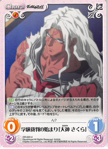 Danganronpa Trading Card - DR-023 U Chaos (character operating system) Start of the Class Trial Sakura Ogami (Sakura Ogami) - Cherden's Doujinshi Shop - 1