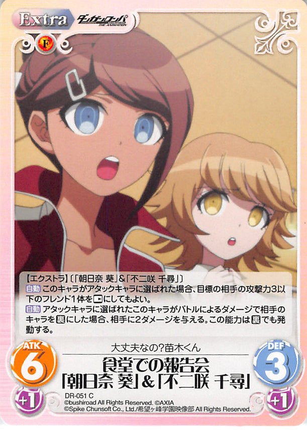 Danganronpa Trading Card - DR-051 C Chaos (character operating system) Meeting at the Cafeteria Aoi Asahina and Chihiro Fujisaki (Chihiro Fujisaki) - Cherden's Doujinshi Shop - 1