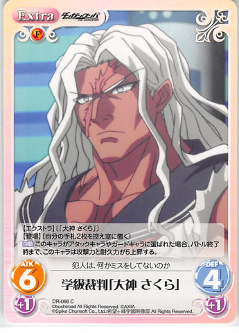 Danganronpa Trading Card - DR-066 C Chaos (character operating system) Class Trial Sakura Ogami (Sakura Ogami) - Cherden's Doujinshi Shop - 1