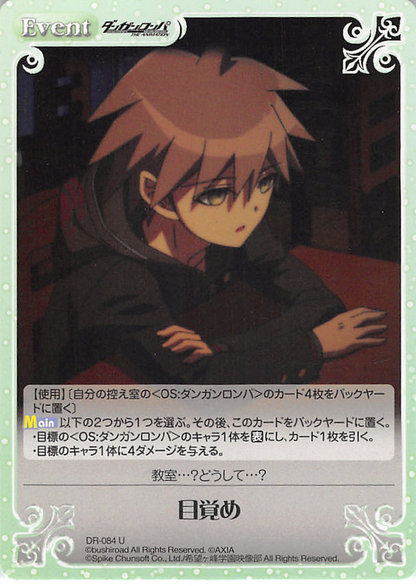 Danganronpa Trading Card - DR-084 U Chaos (character operating system) Waking (Makoto Naegi) - Cherden's Doujinshi Shop - 1