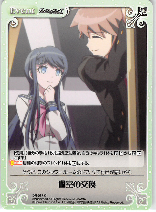 Danganronpa Trading Card - DR-087 C Chaos (character operating system) Private Exchange (Sayaka Maizono) - Cherden's Doujinshi Shop - 1