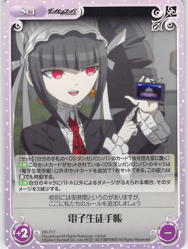 Danganronpa Trading Card - DR-T17 TD Chaos (character operating system) e-Handbook (Celestia Ludenberg) - Cherden's Doujinshi Shop - 1