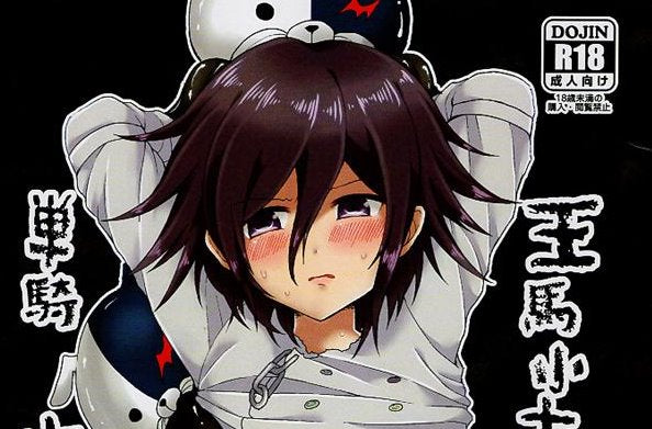 Danganronpa Doujinshi - Kokichi Oma (N) Blitz Attack! (Monokuma Monsters x Kokichi Oma) - Cherden's Doujinshi Shop - 1